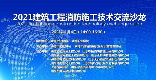 技術(shù)賦能，安全共建——協(xié)會(huì)成功舉辦建筑工程消防施工技術(shù)交流沙龍暨技術(shù)轉(zhuǎn)讓對(duì)接會(huì)