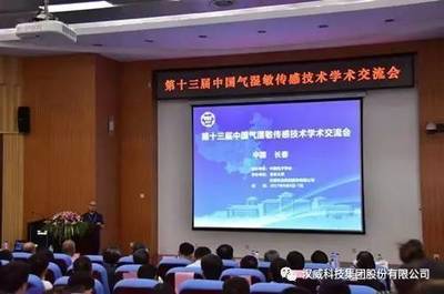 技術引領未來，合作共創輝煌——第十三屆中國氣濕敏傳感技術學術交流會圓滿舉辦